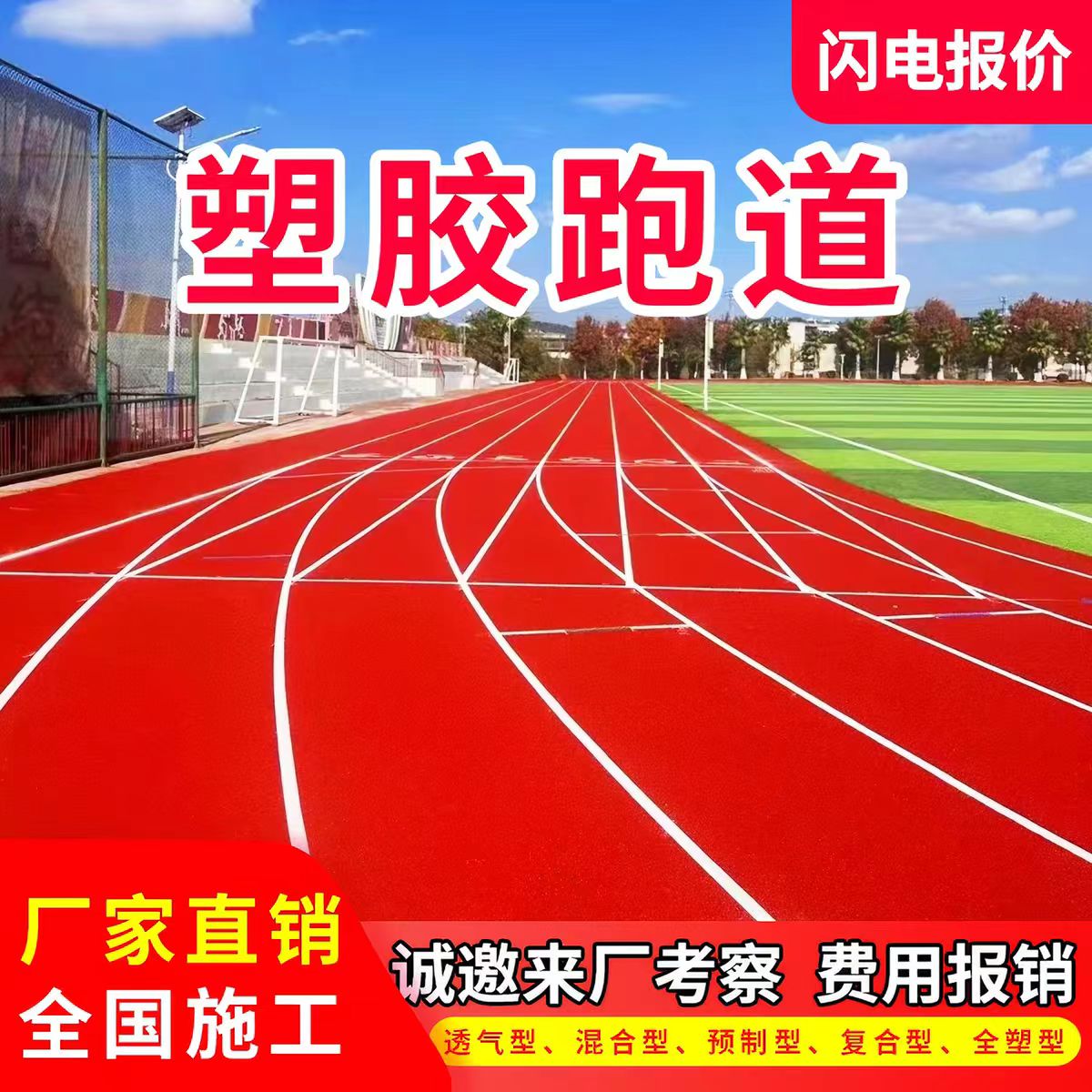 张家口市透气型塑胶跑道透气型塑胶跑道 - 价格