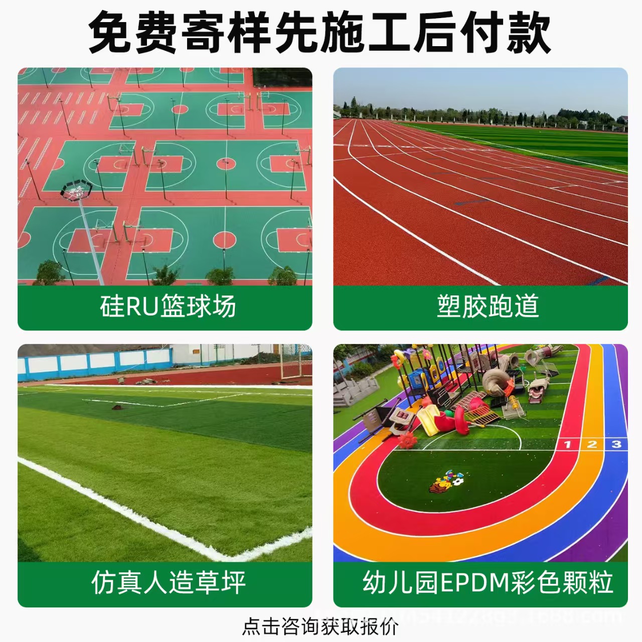 张家口市塑胶跑道混合型塑胶跑道 - 厂家