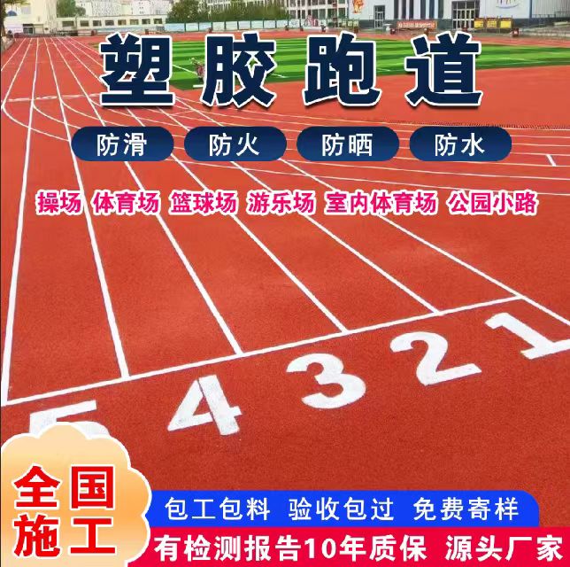 张家口市人造草坪塑胶跑道 - 哪里好