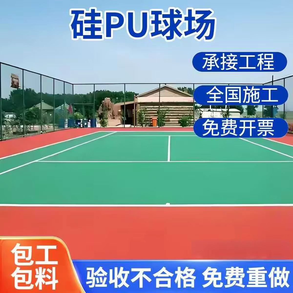 张家口市透气型塑胶跑道球场硅PU - 厂家