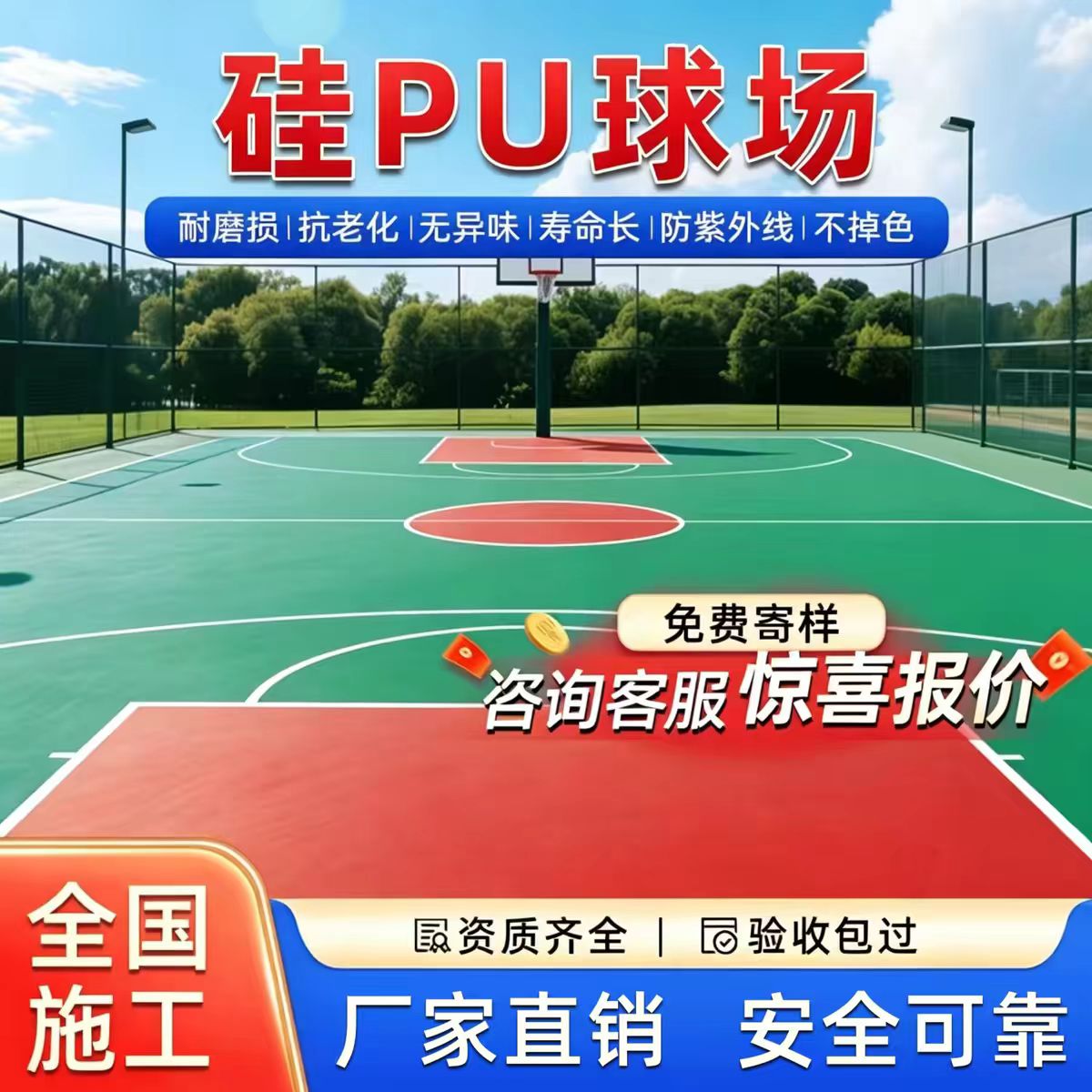 张家口市塑胶跑道材料硅PU篮球场 - 厂家